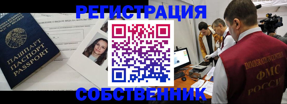 прописка иностранных граждан в Усолье-Сибирском